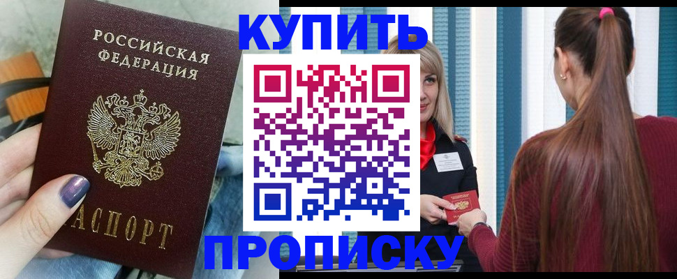 прописка 2025 в Сургуте